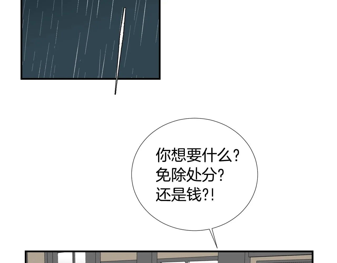 第79话 交换身体 第47页
