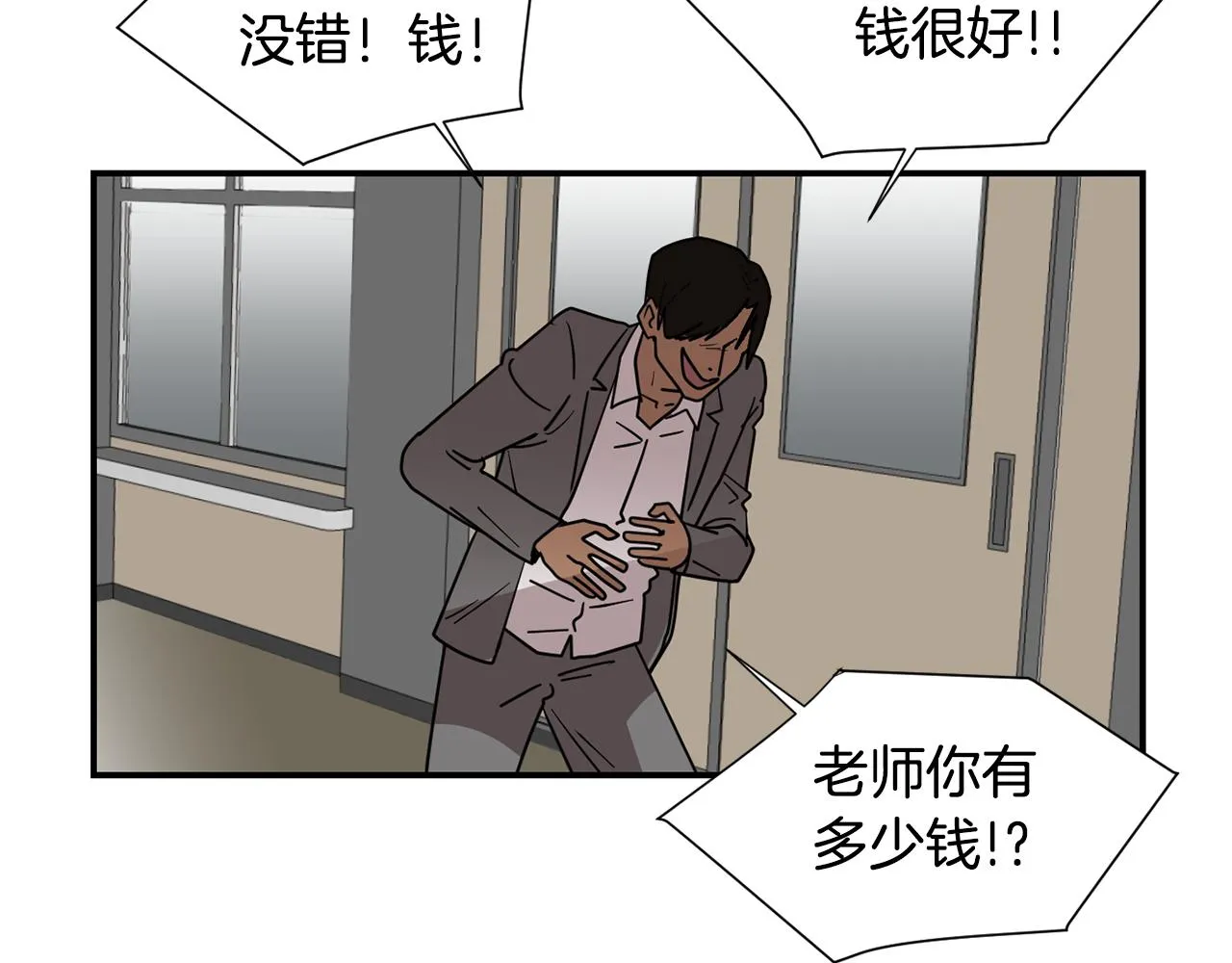 第79话 交换身体 第52页