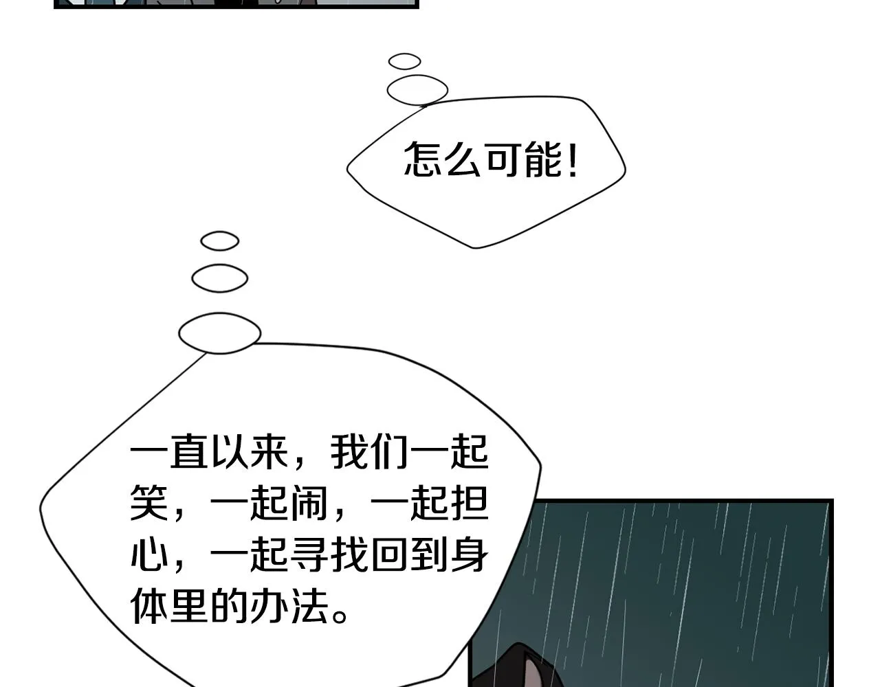 第79话 交换身体 第59页