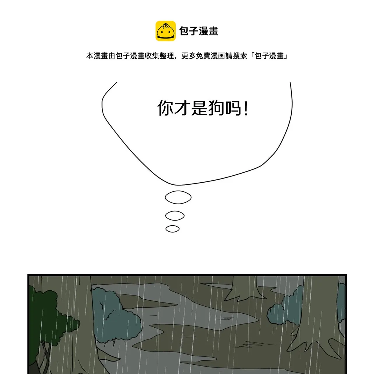 第79话 交换身体 第61页