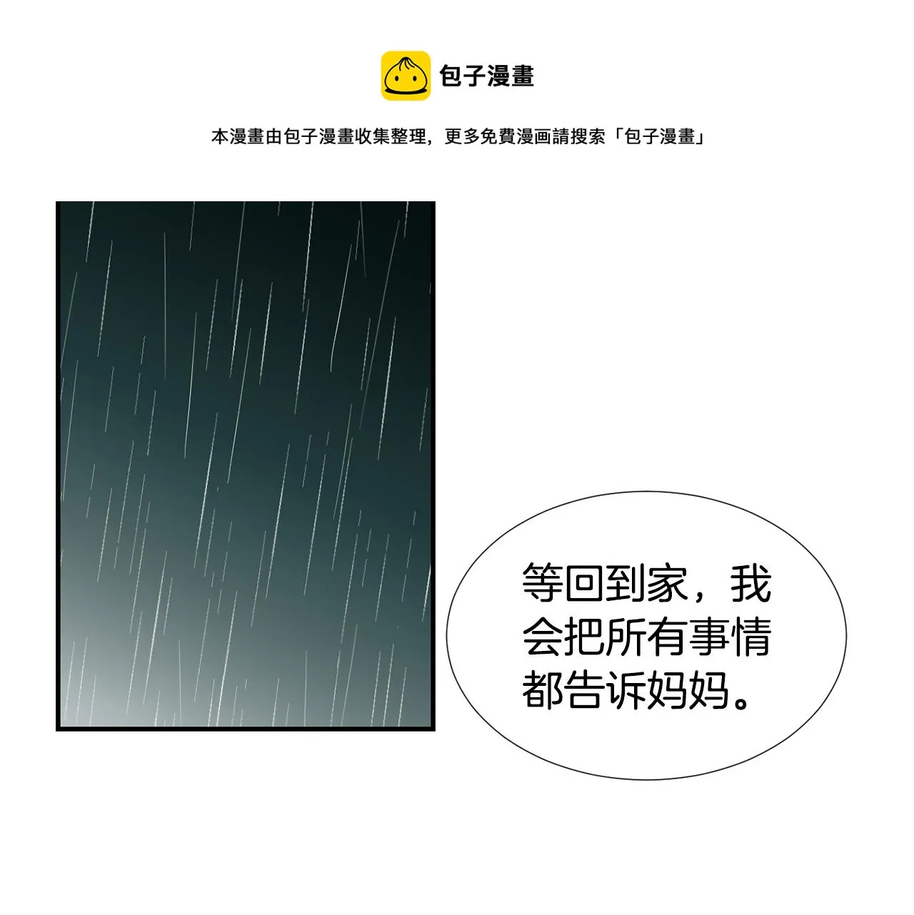 第79话 交换身体 第69页