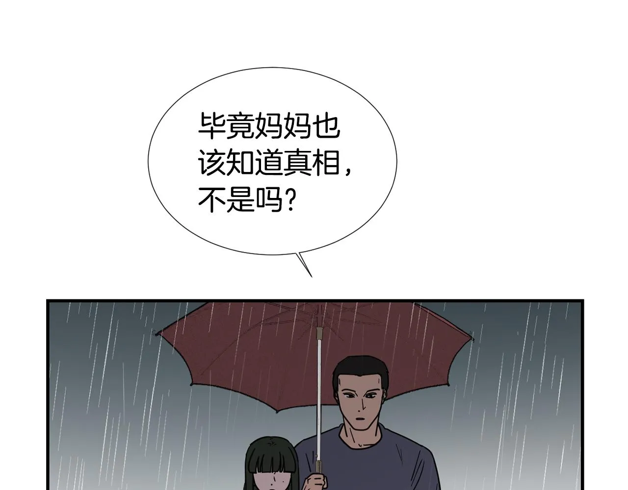 第79话 交换身体 第70页