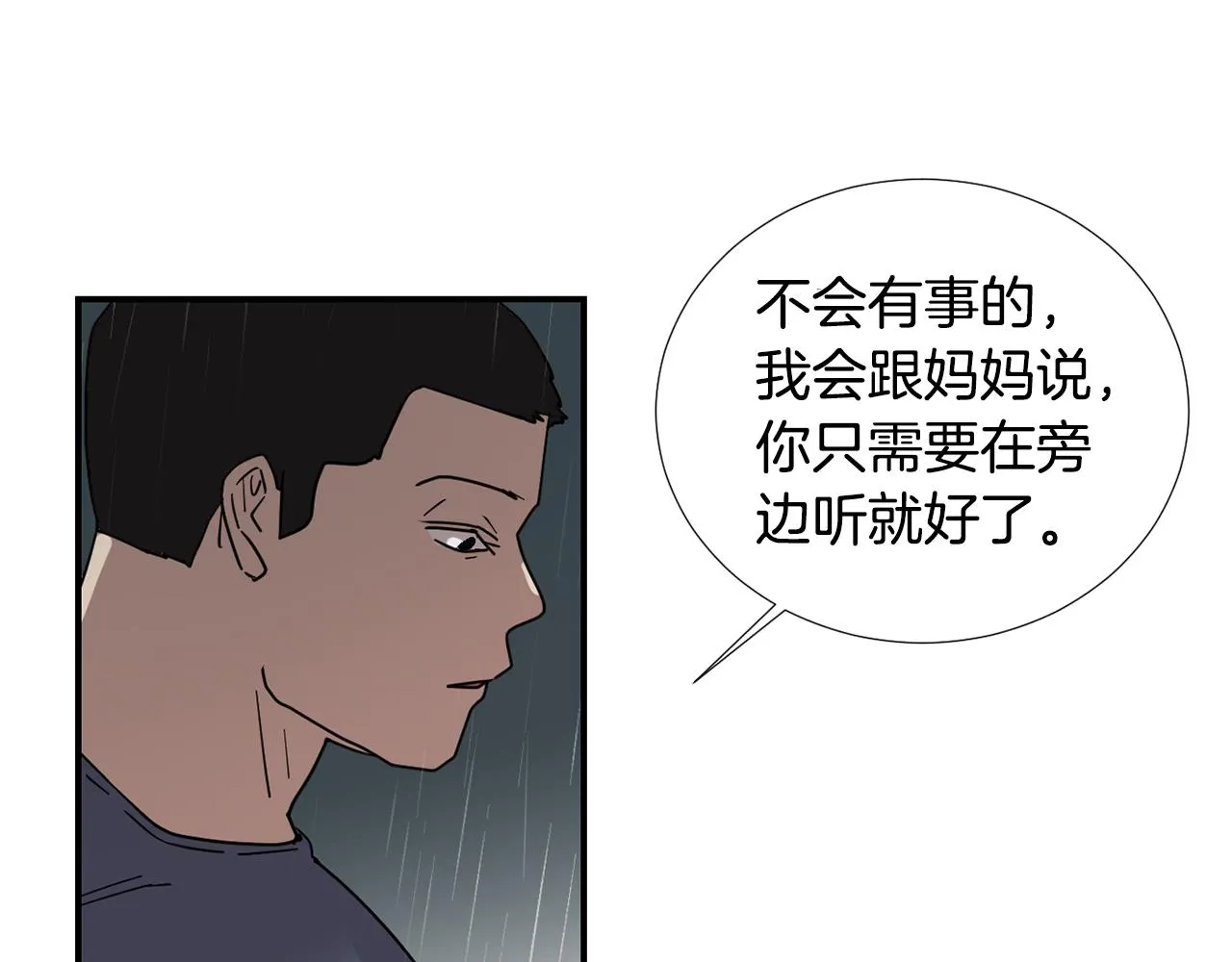 第79话 交换身体 第72页