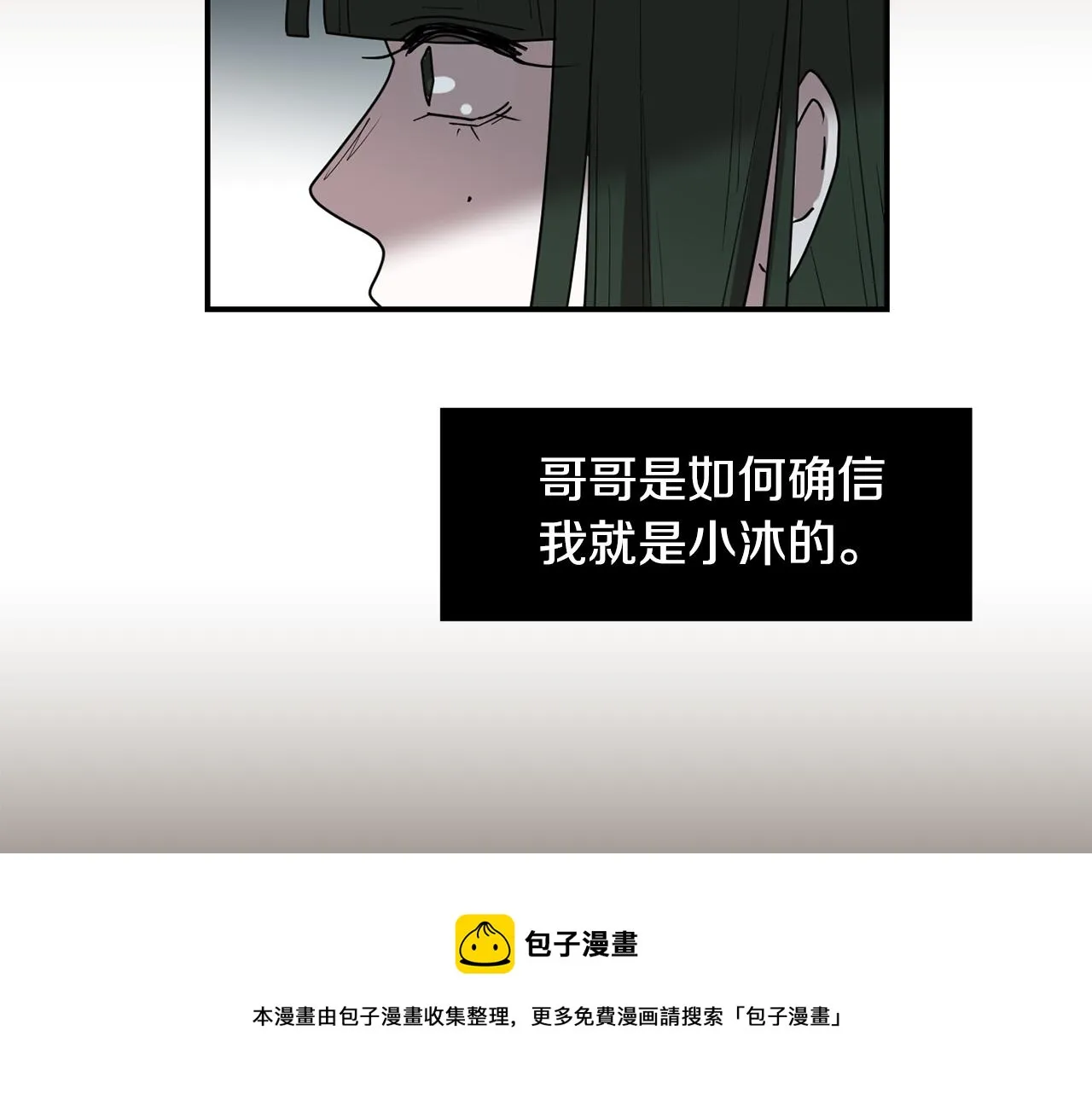 第79话 交换身体 第77页