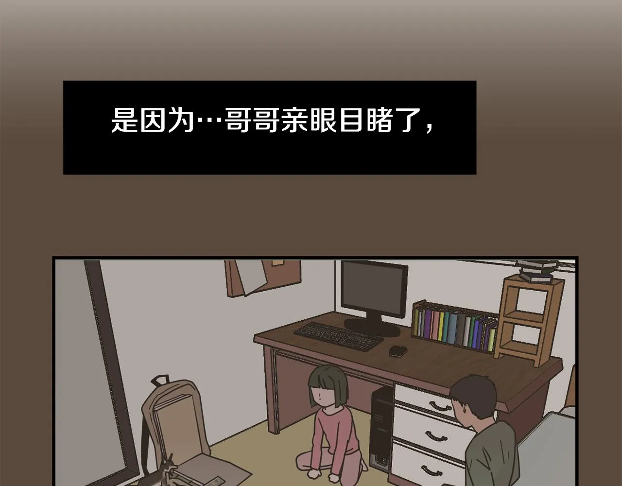 第79话 交换身体 第78页