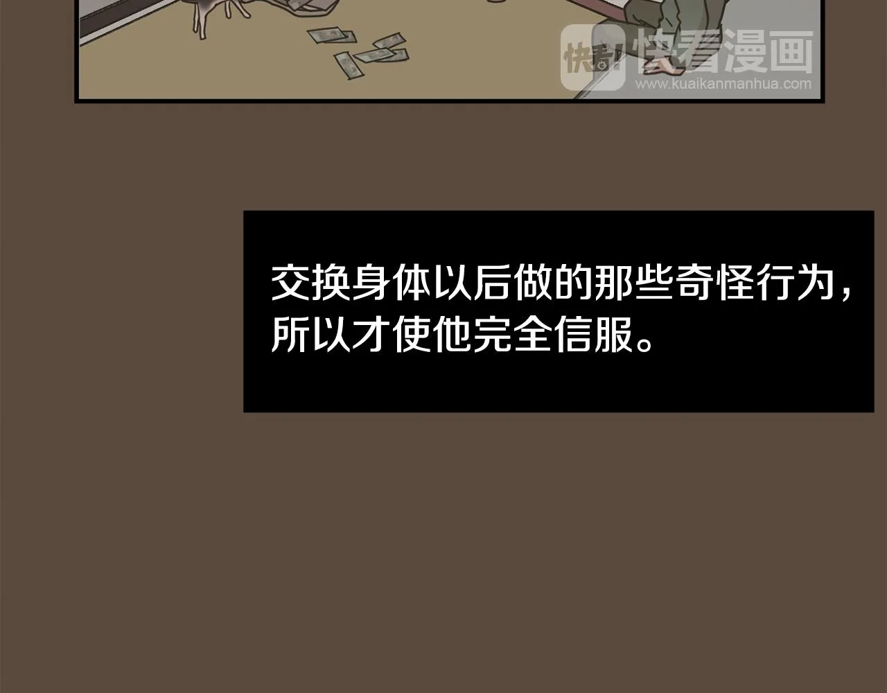第79话 交换身体 第79页