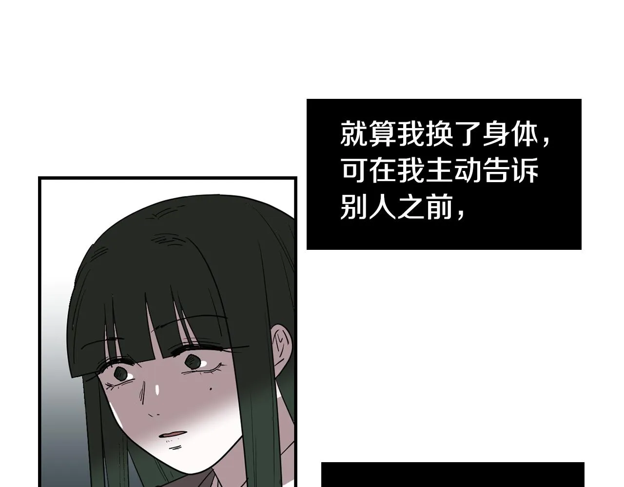 第79话 交换身体 第83页