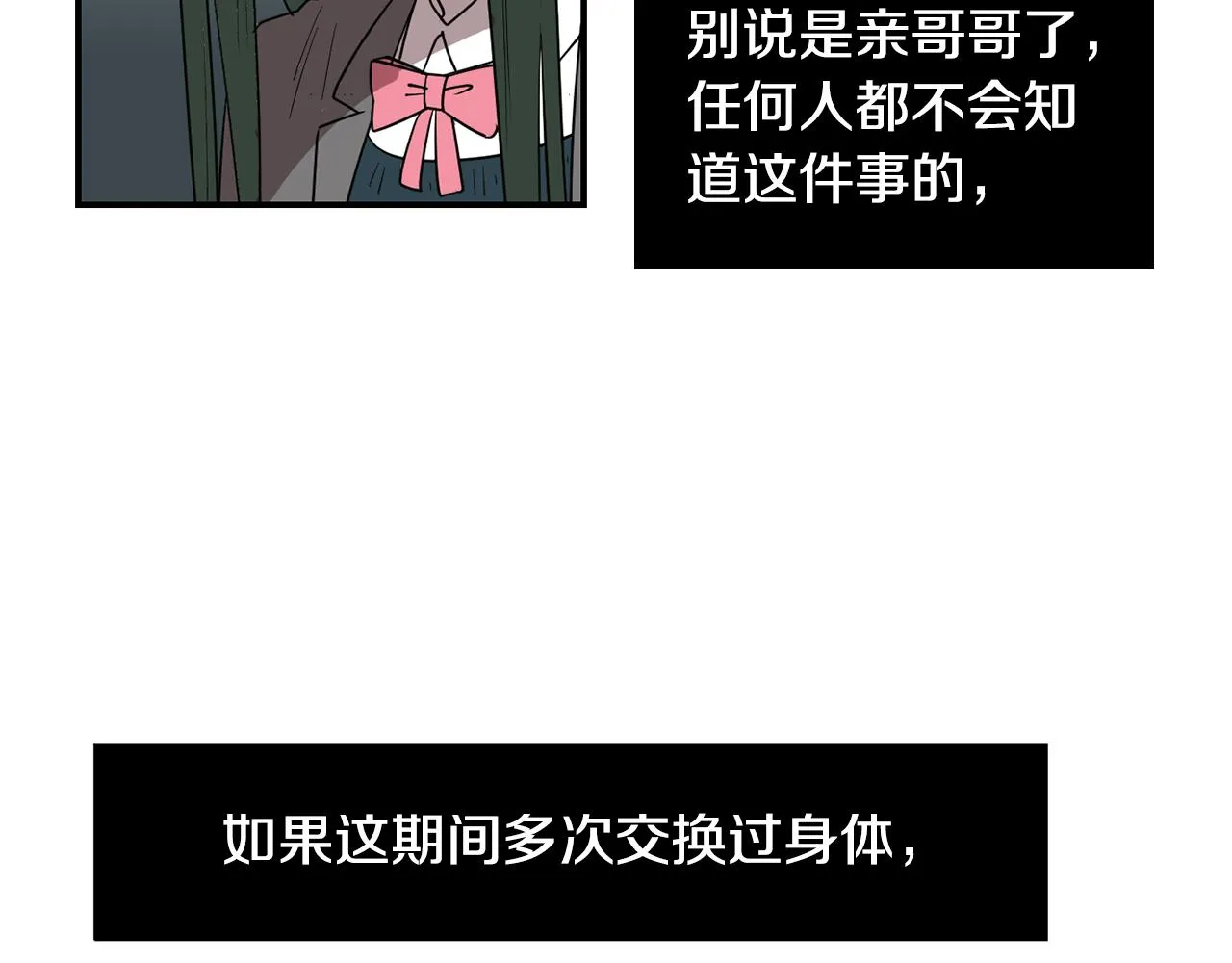 第79话 交换身体 第84页