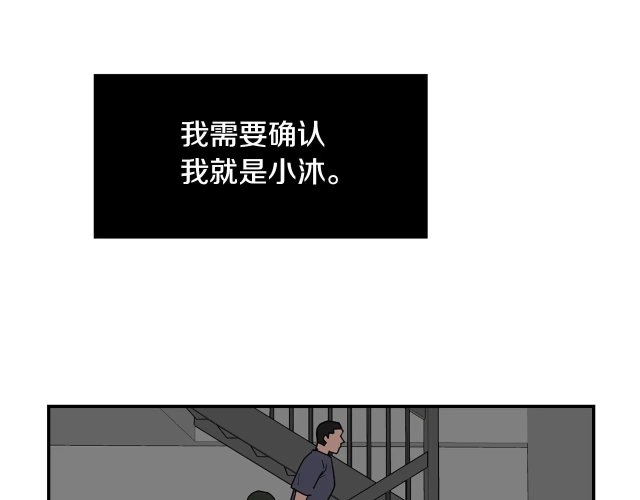第79话 交换身体 第87页