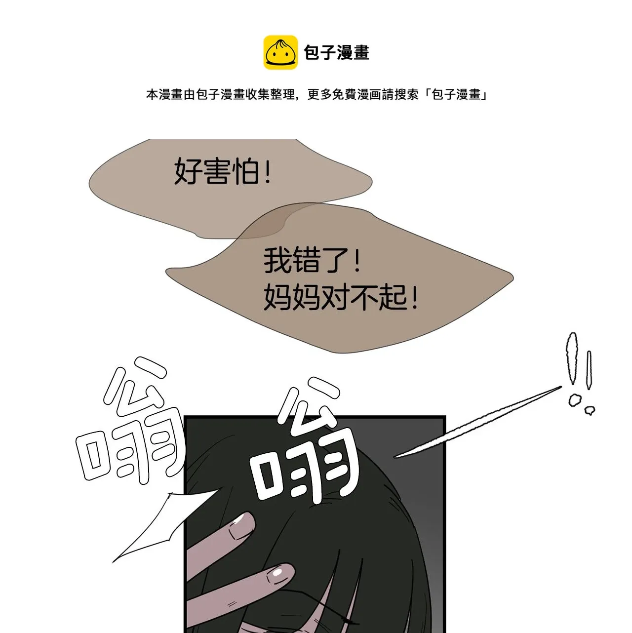 第79话 交换身体 第89页