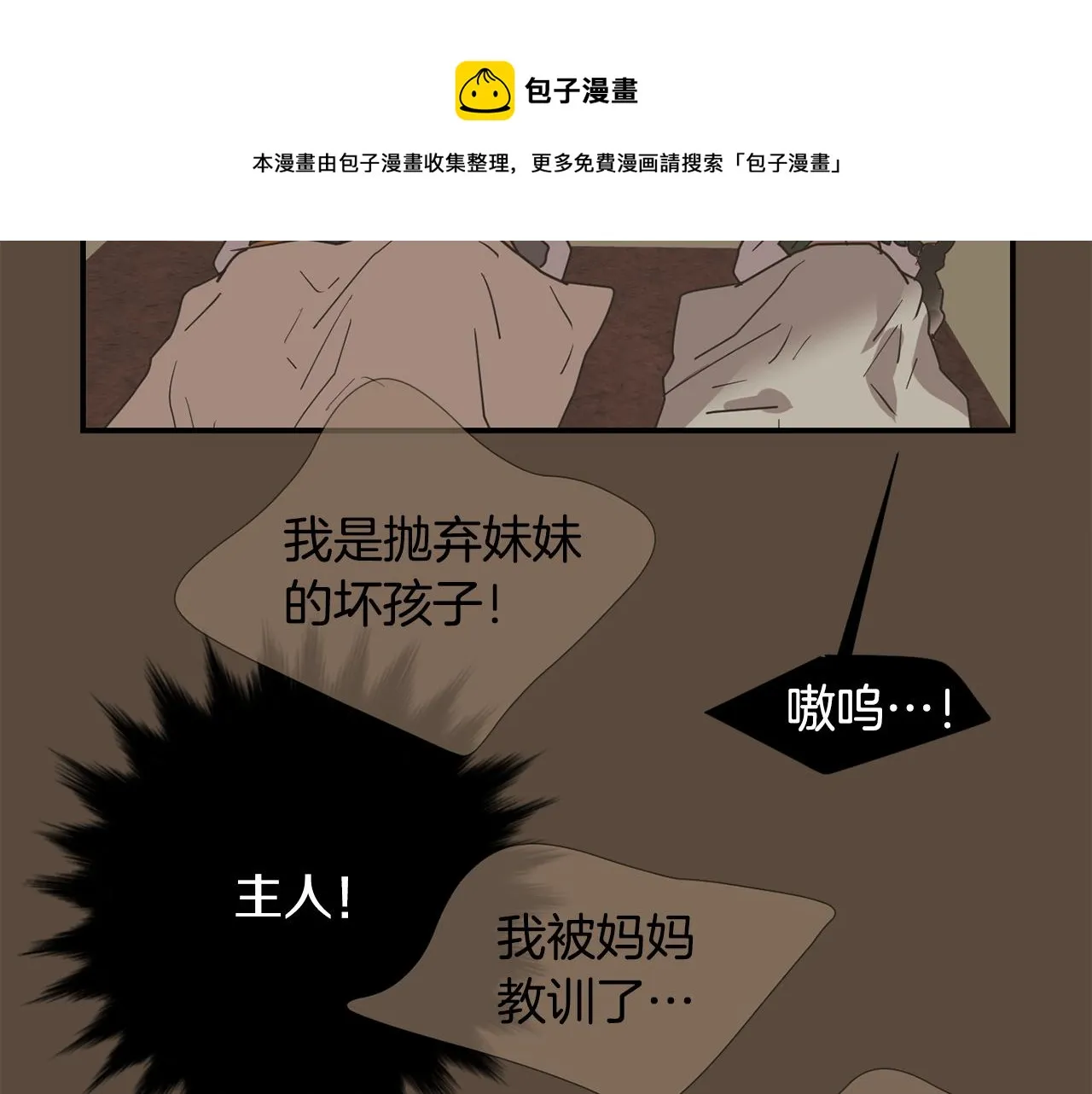 第79话 交换身体 第93页