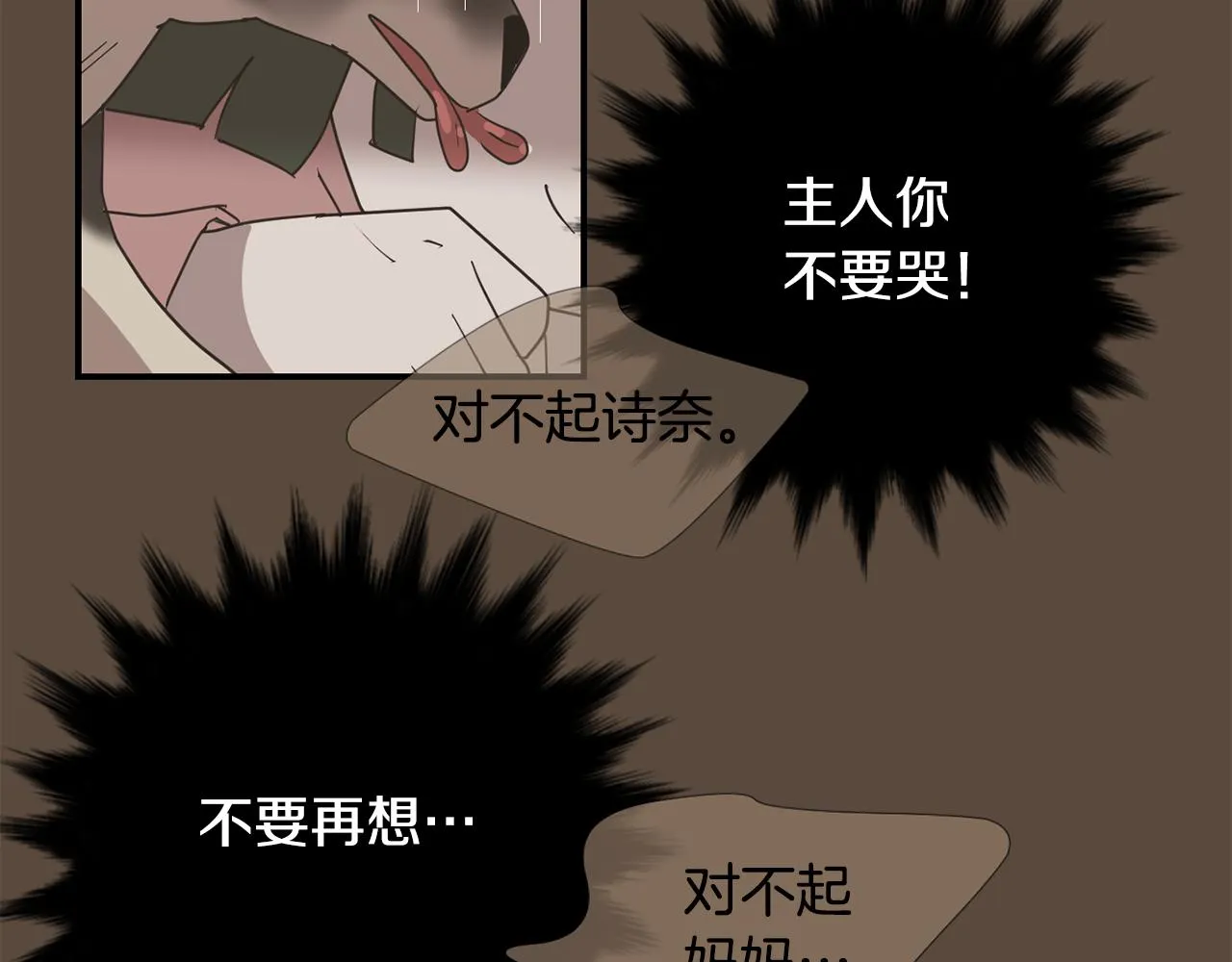 第79话 交换身体 第96页