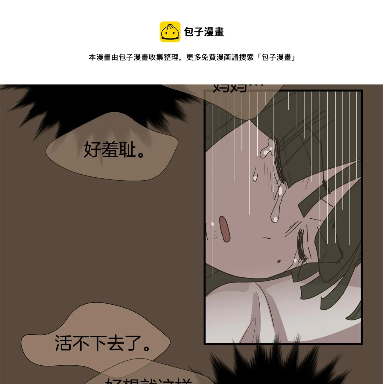 第79话 交换身体 第97页