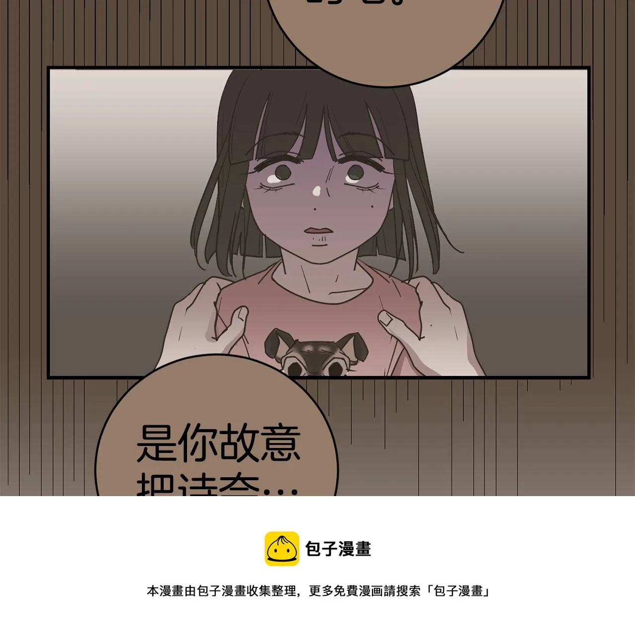 第79话 交换身体 第101页