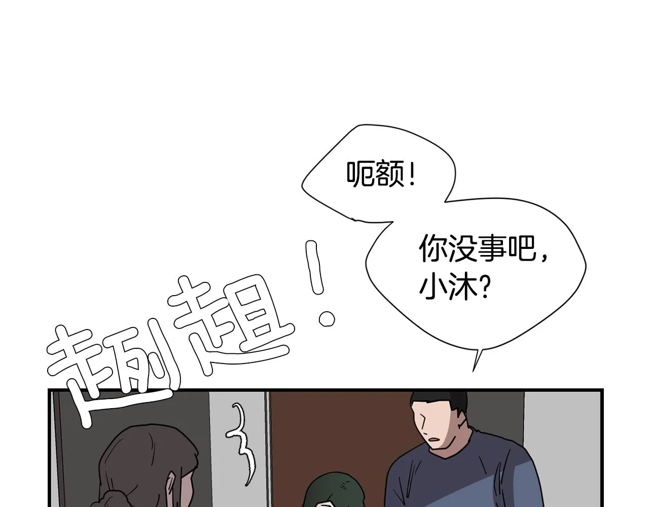 第79话 交换身体 第103页