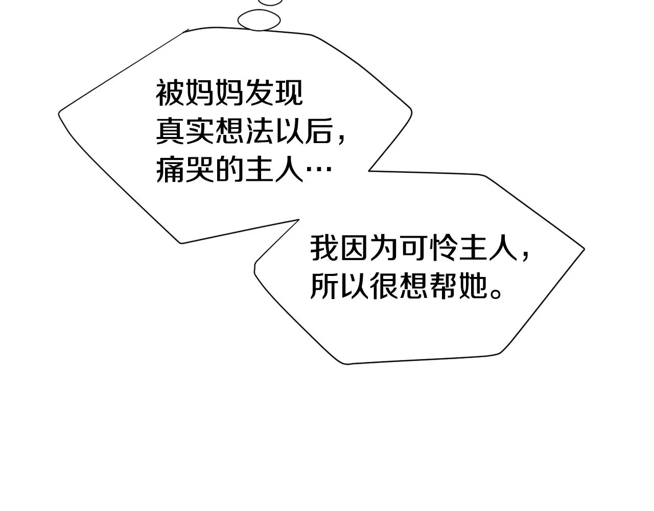 第79话 交换身体 第106页