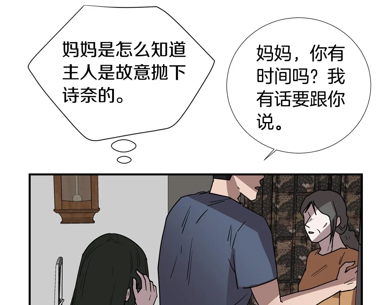 第79话 交换身体 第107页