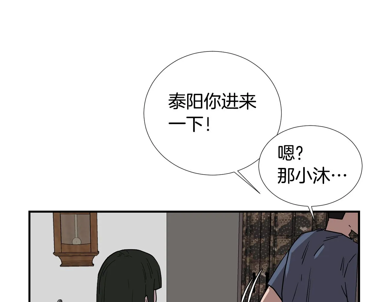 第79话 交换身体 第112页