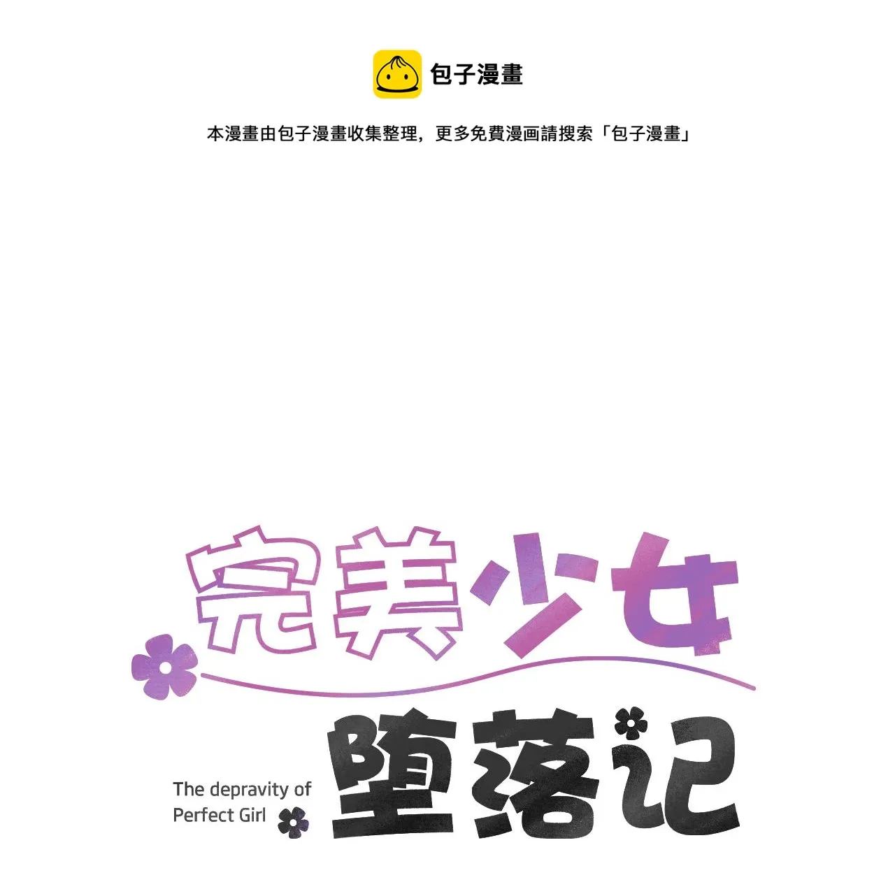 第80话 她不是我女儿 第1页