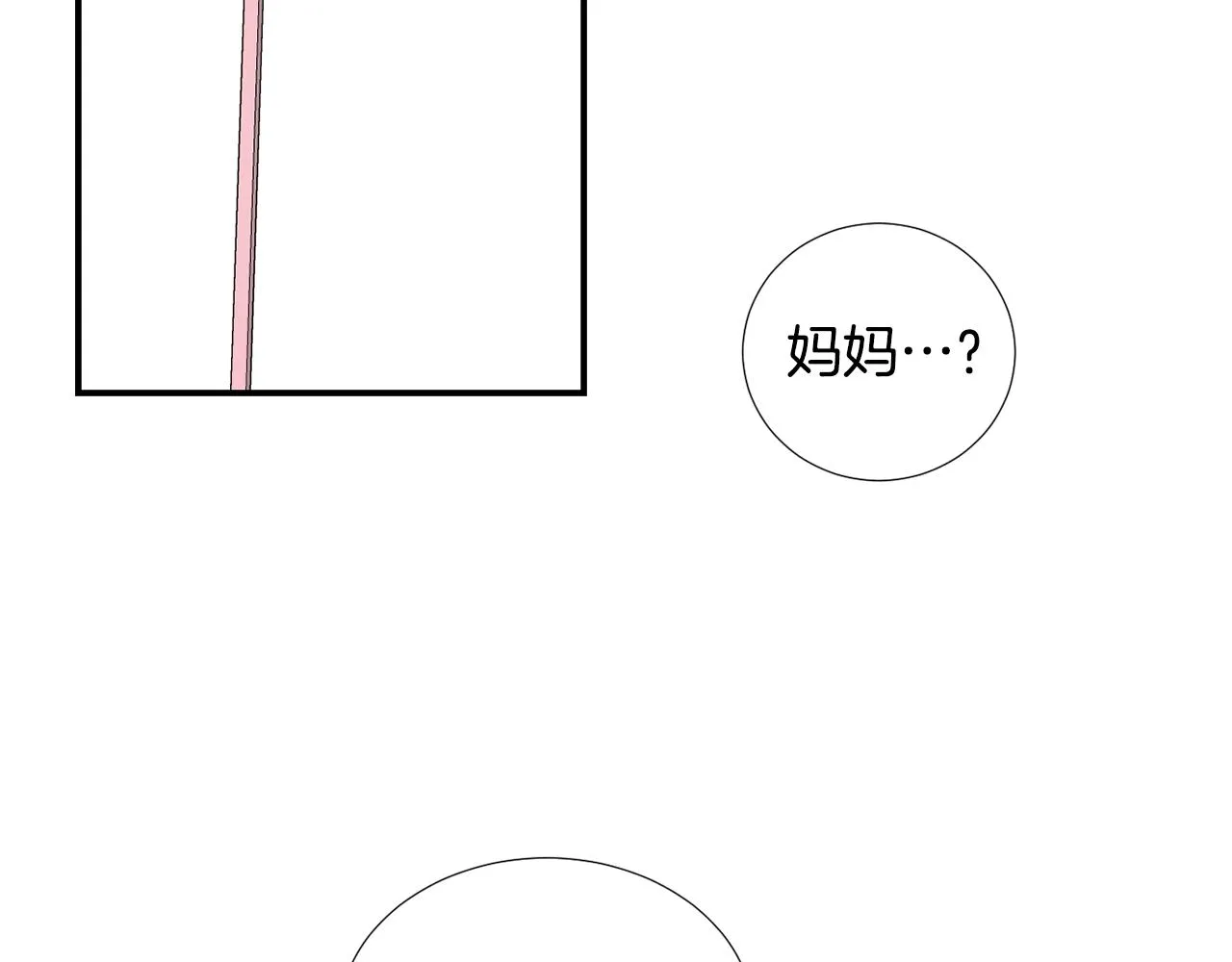 第80话 她不是我女儿 第4页