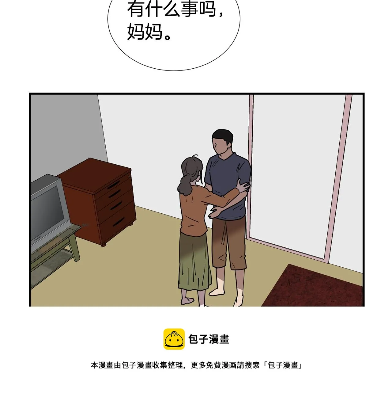 第80话 她不是我女儿 第5页