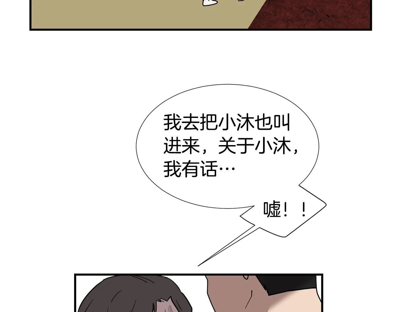 第80话 她不是我女儿 第6页