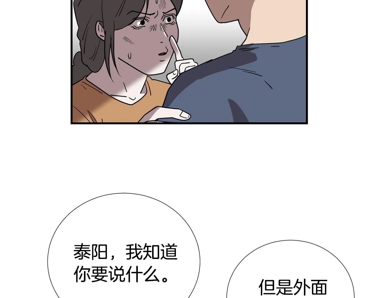 第80话 她不是我女儿 第7页