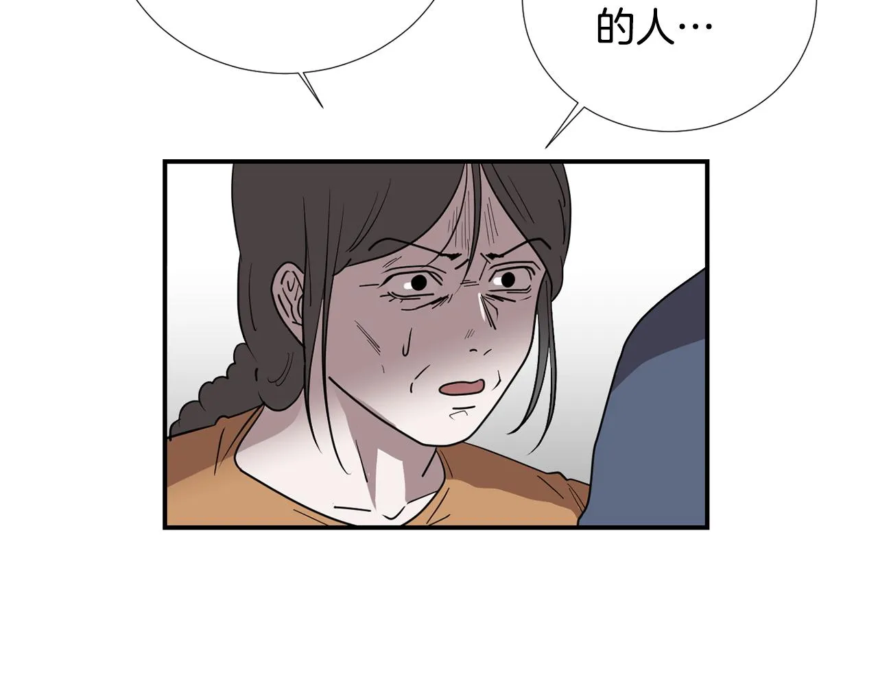 第80话 她不是我女儿 第8页