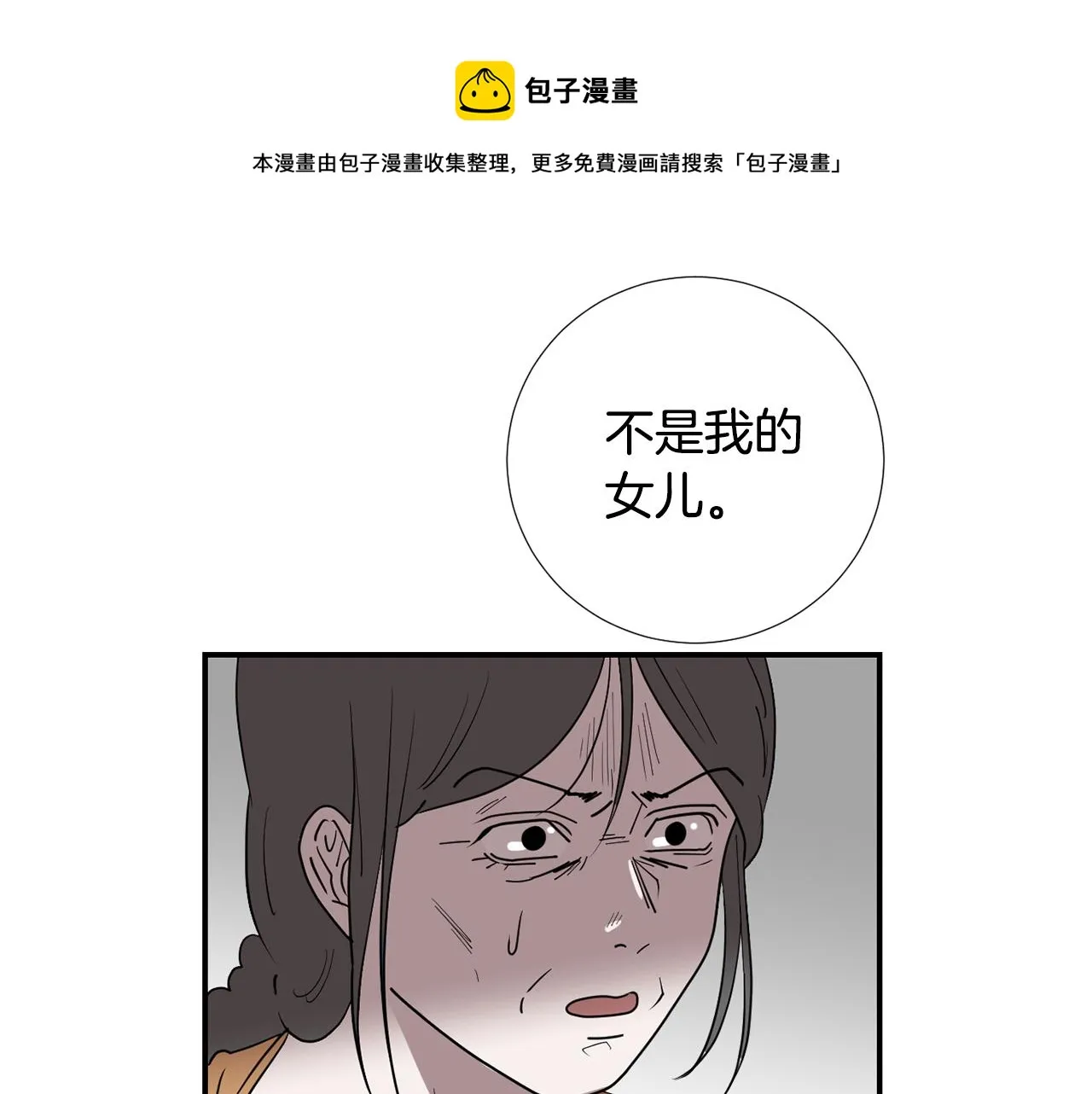 第80话 她不是我女儿 第9页