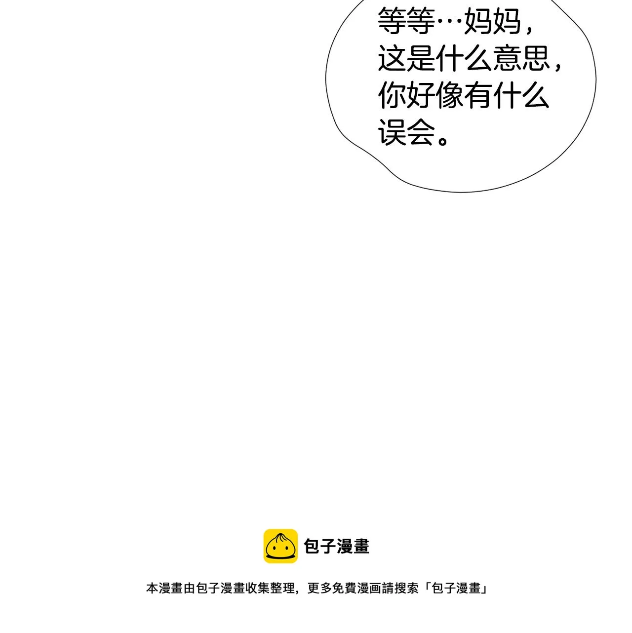 第80话 她不是我女儿 第13页