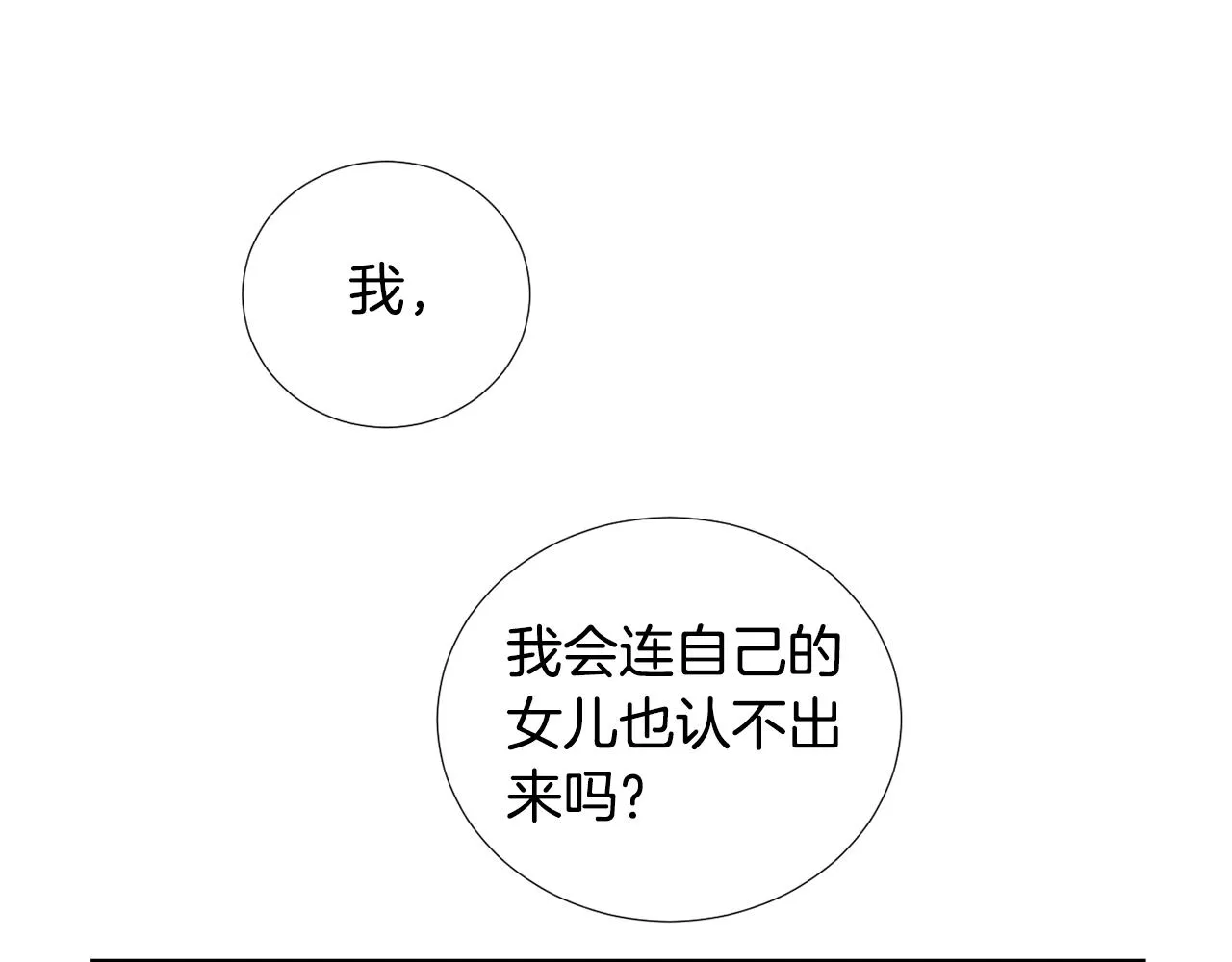 第80话 她不是我女儿 第14页