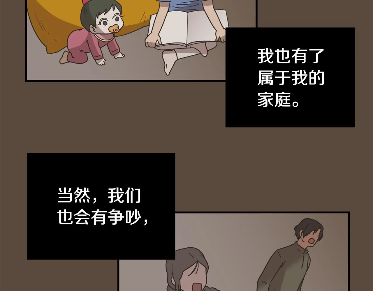 第80话 她不是我女儿 第20页