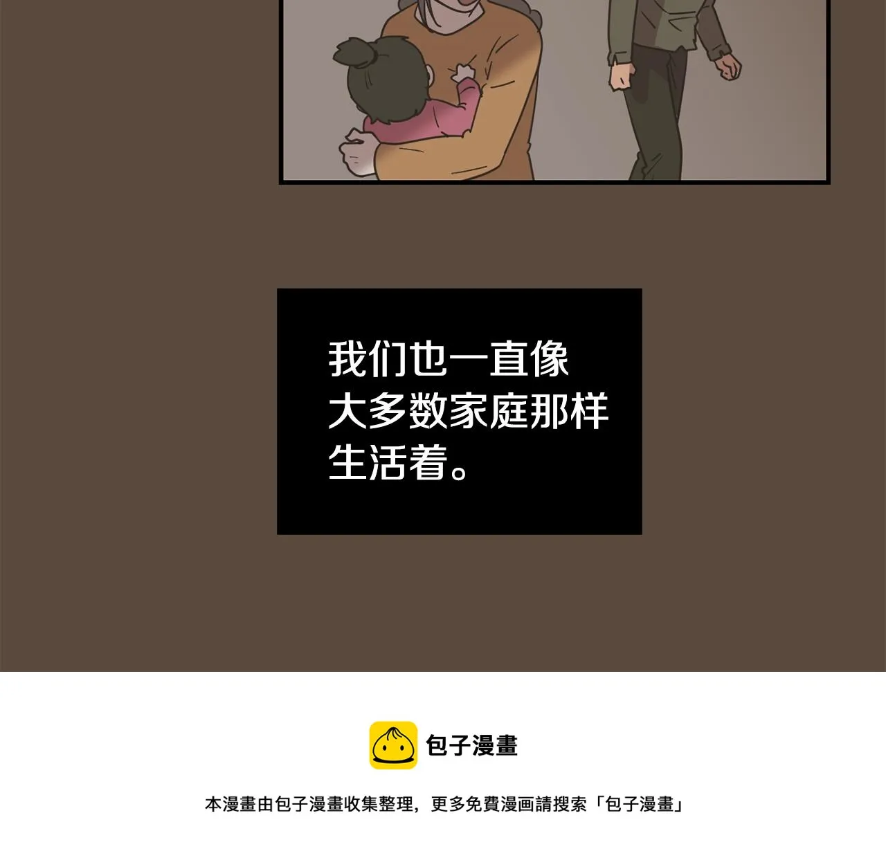 第80话 她不是我女儿 第21页