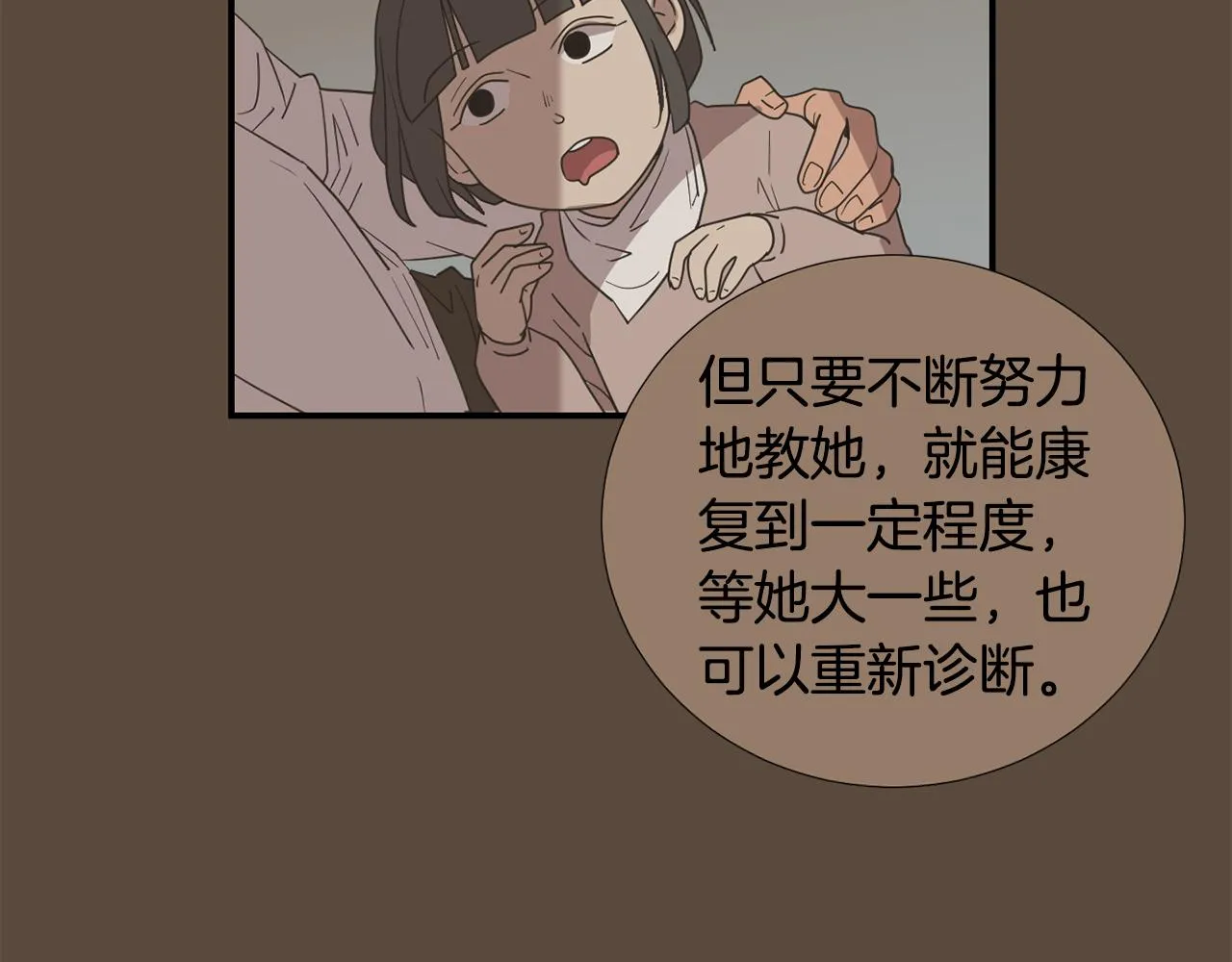 第80话 她不是我女儿 第23页