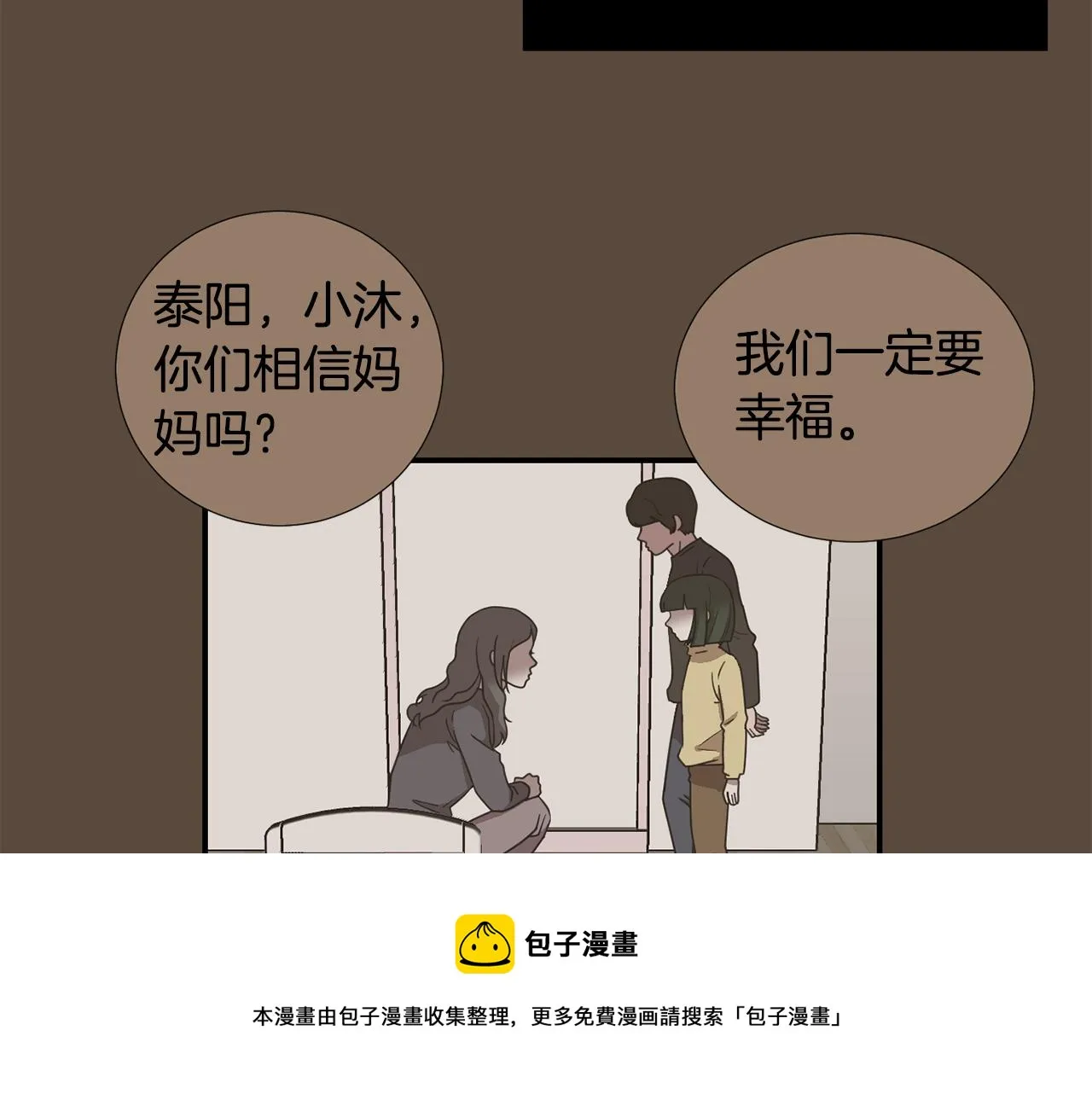 第80话 她不是我女儿 第29页