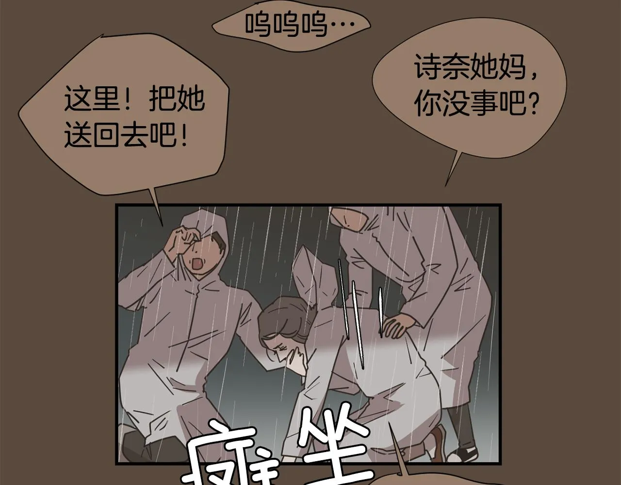 第80话 她不是我女儿 第38页