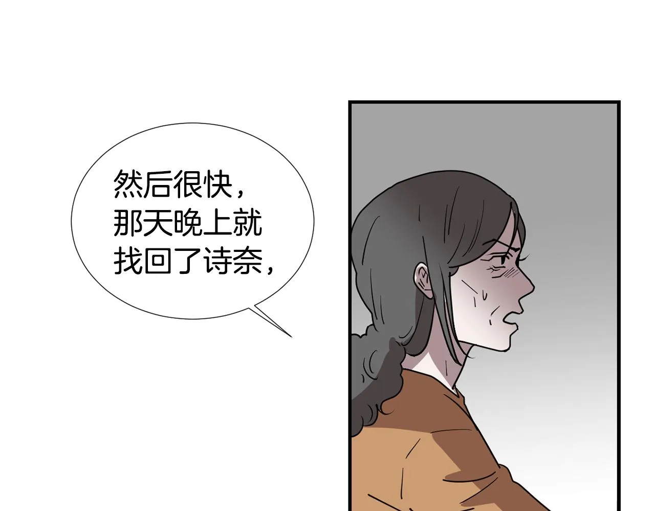第80话 她不是我女儿 第46页