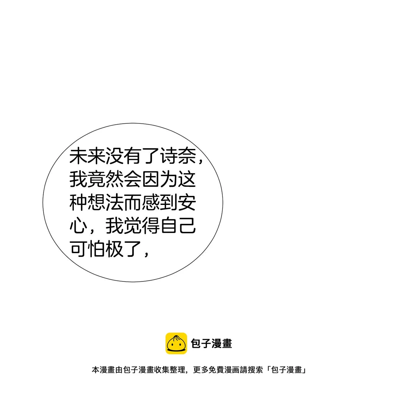 第80话 她不是我女儿 第49页