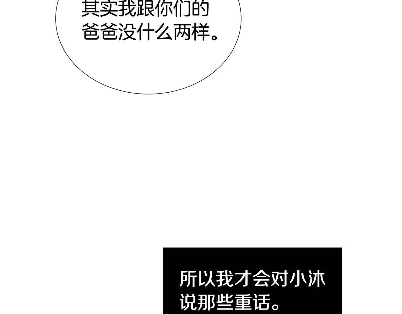 第80话 她不是我女儿 第52页
