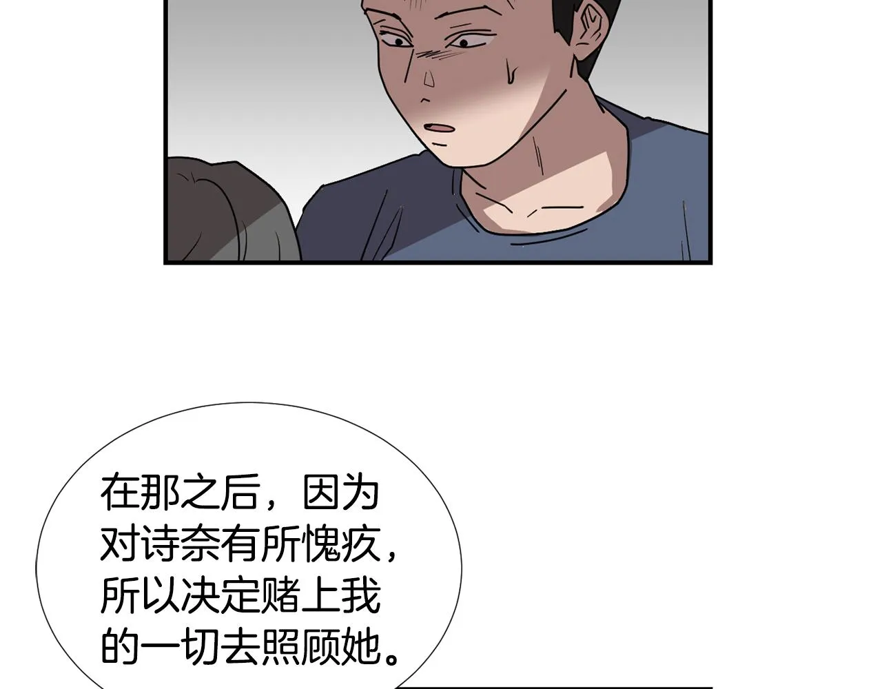 第80话 她不是我女儿 第56页