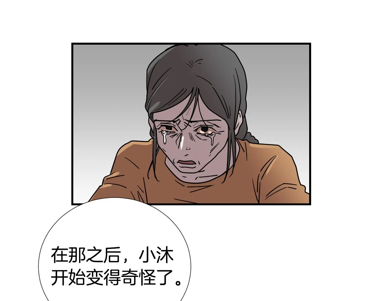 第80话 她不是我女儿 第58页