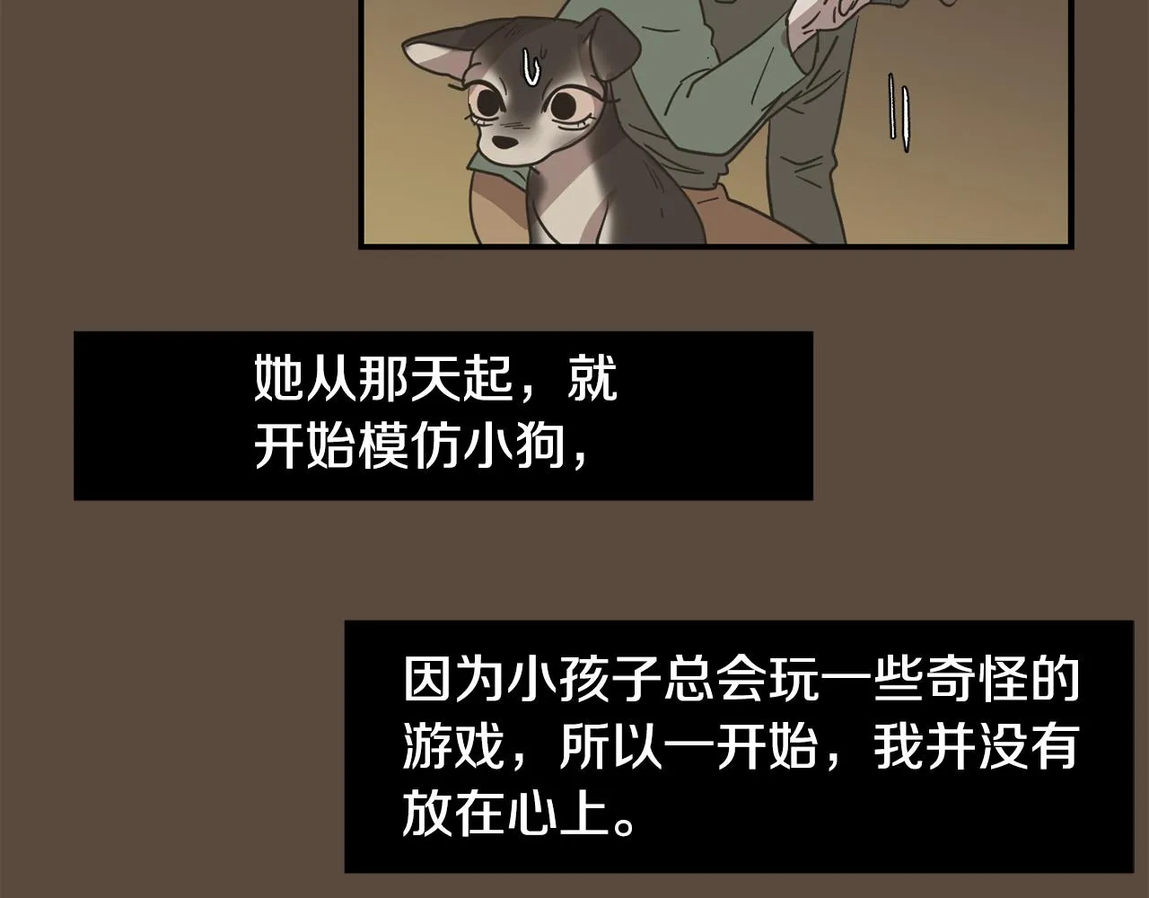 第80话 她不是我女儿 第67页