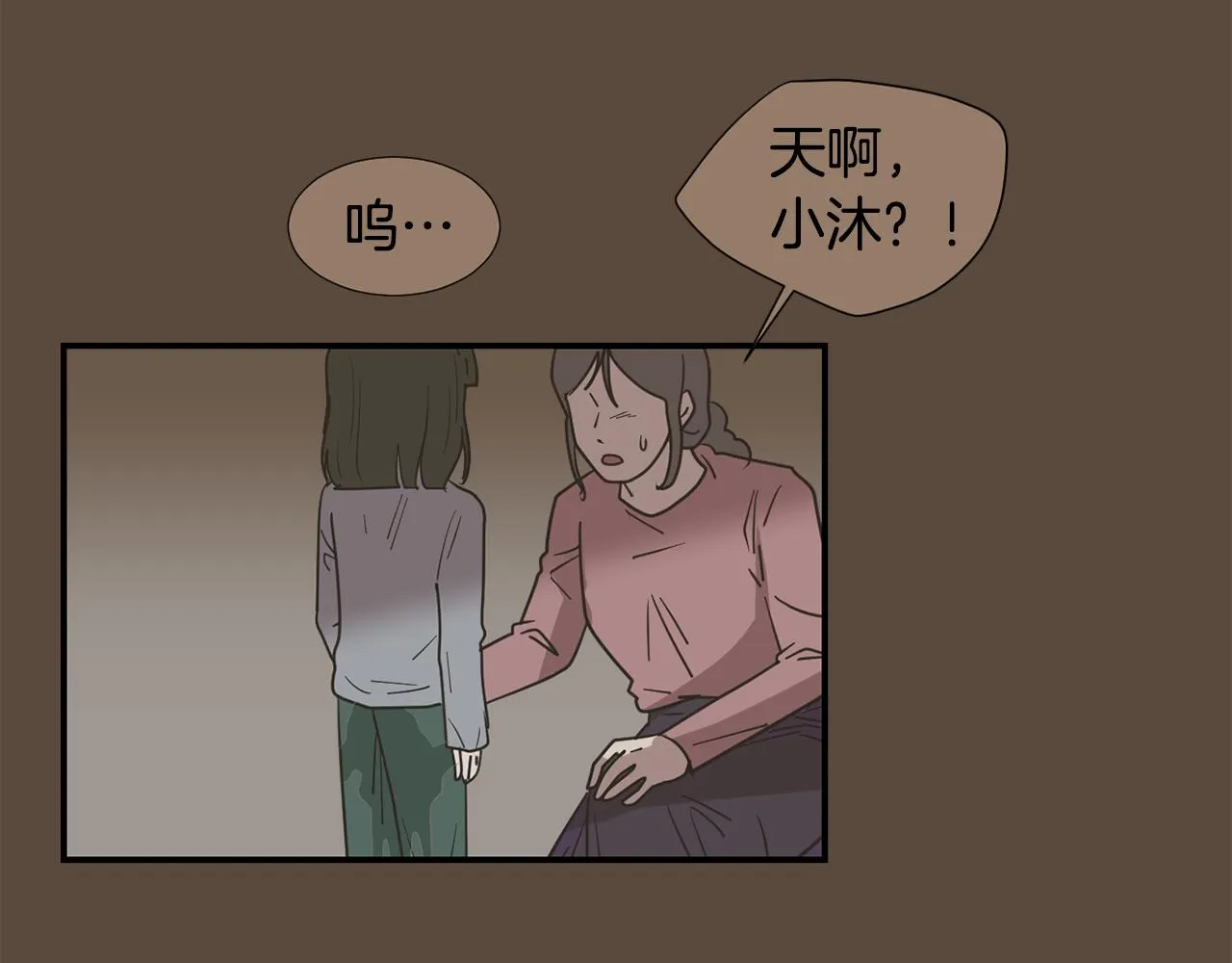 第80话 她不是我女儿 第68页