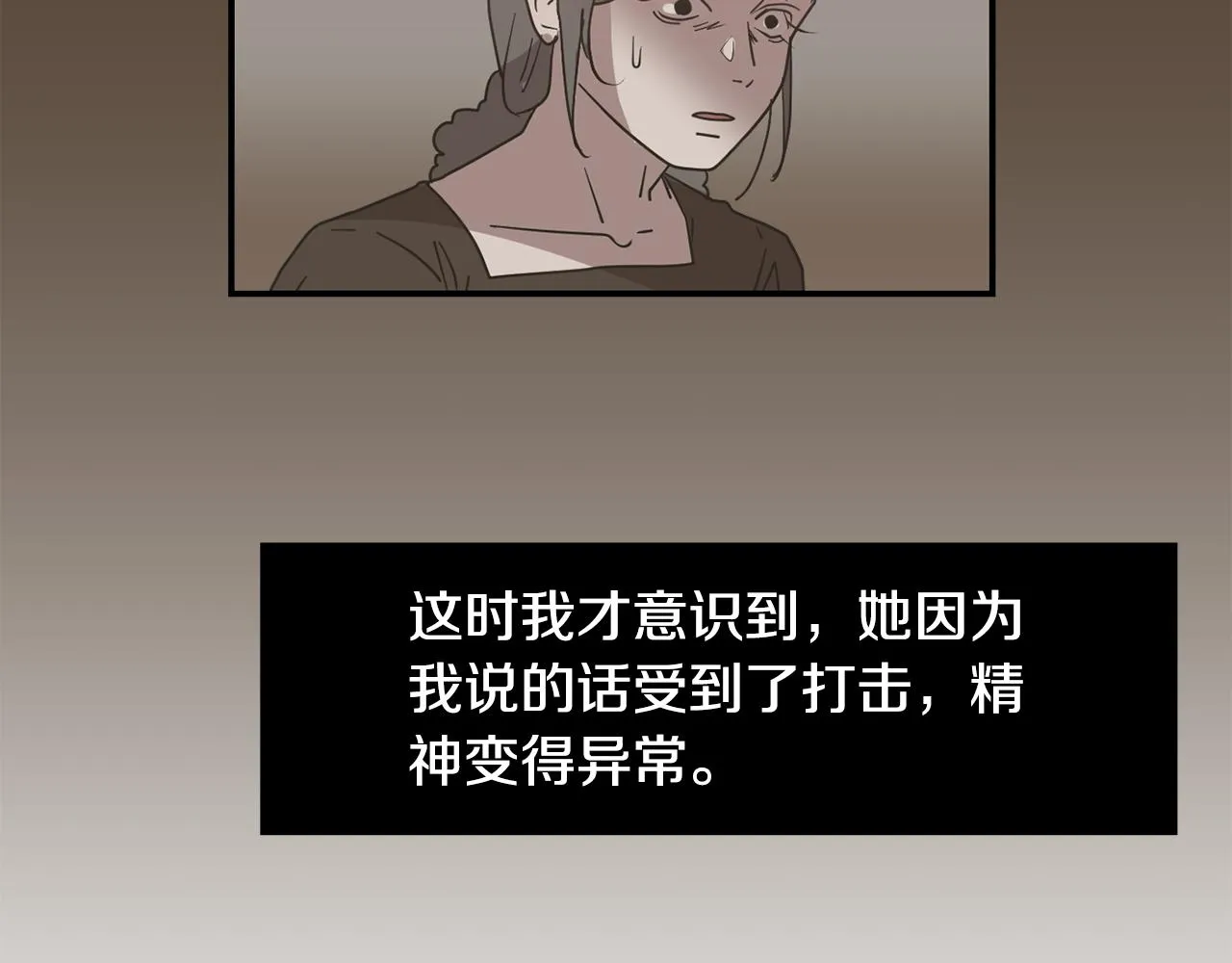 第80话 她不是我女儿 第74页