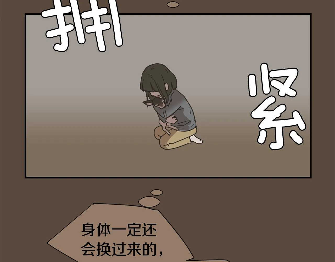 第80话 她不是我女儿 第86页