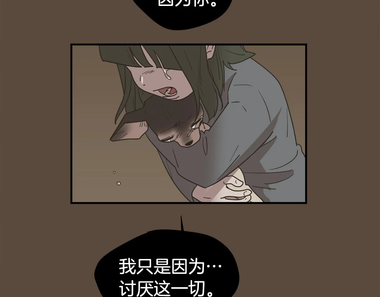 第80话 她不是我女儿 第88页