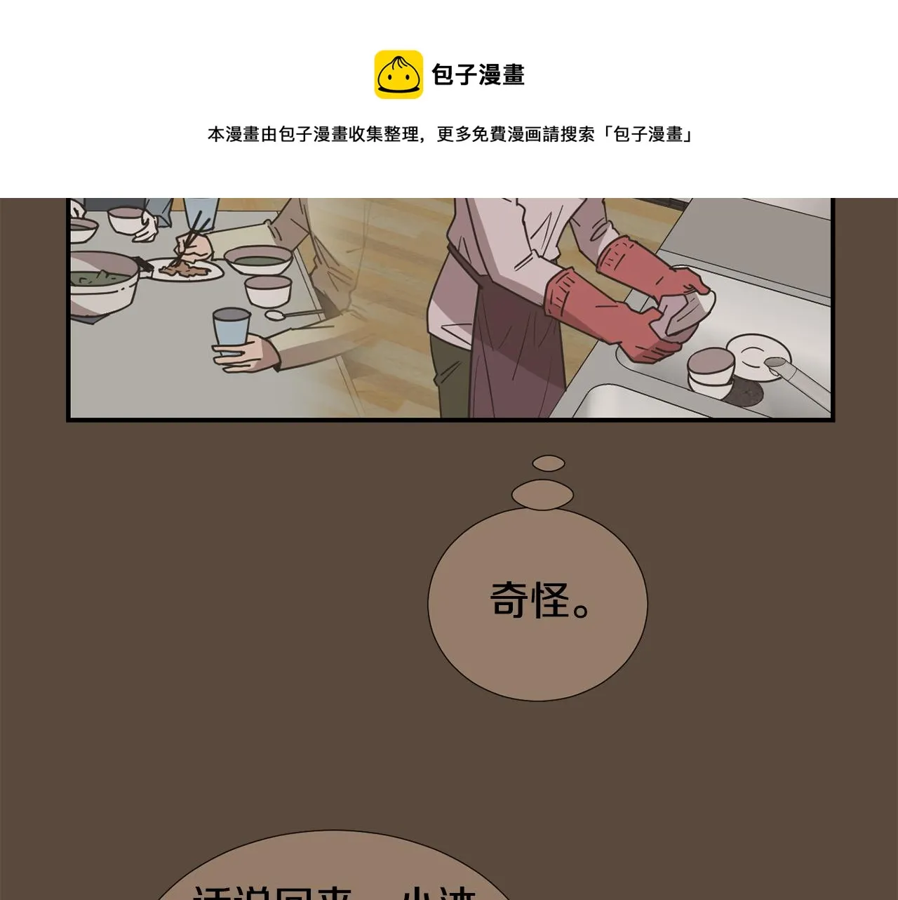 第80话 她不是我女儿 第97页