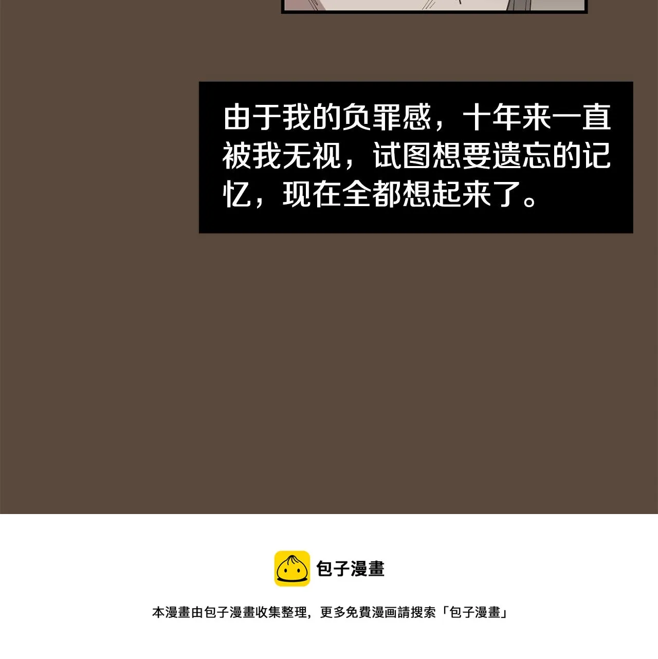 第80话 她不是我女儿 第101页