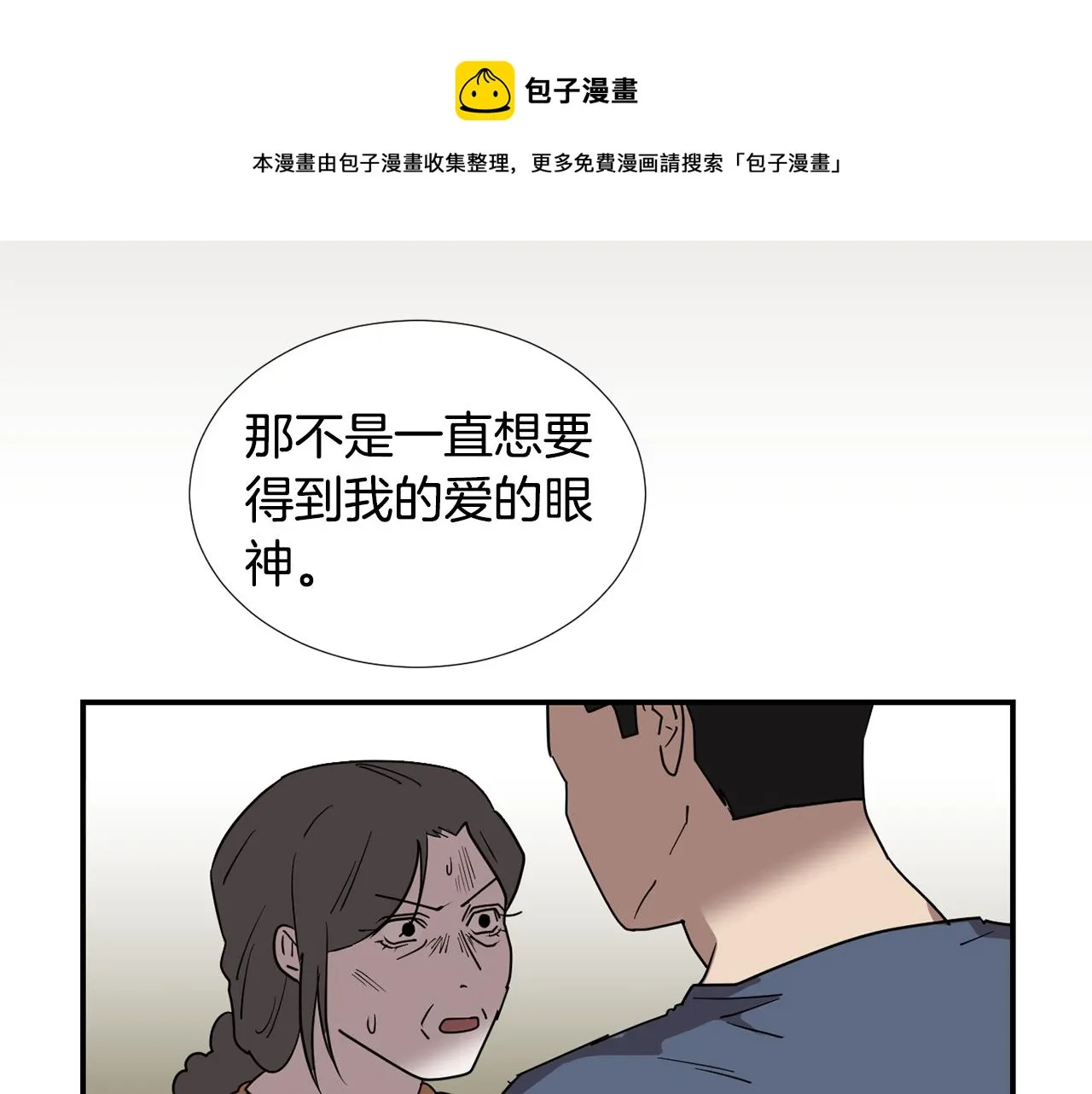 第80话 她不是我女儿 第109页