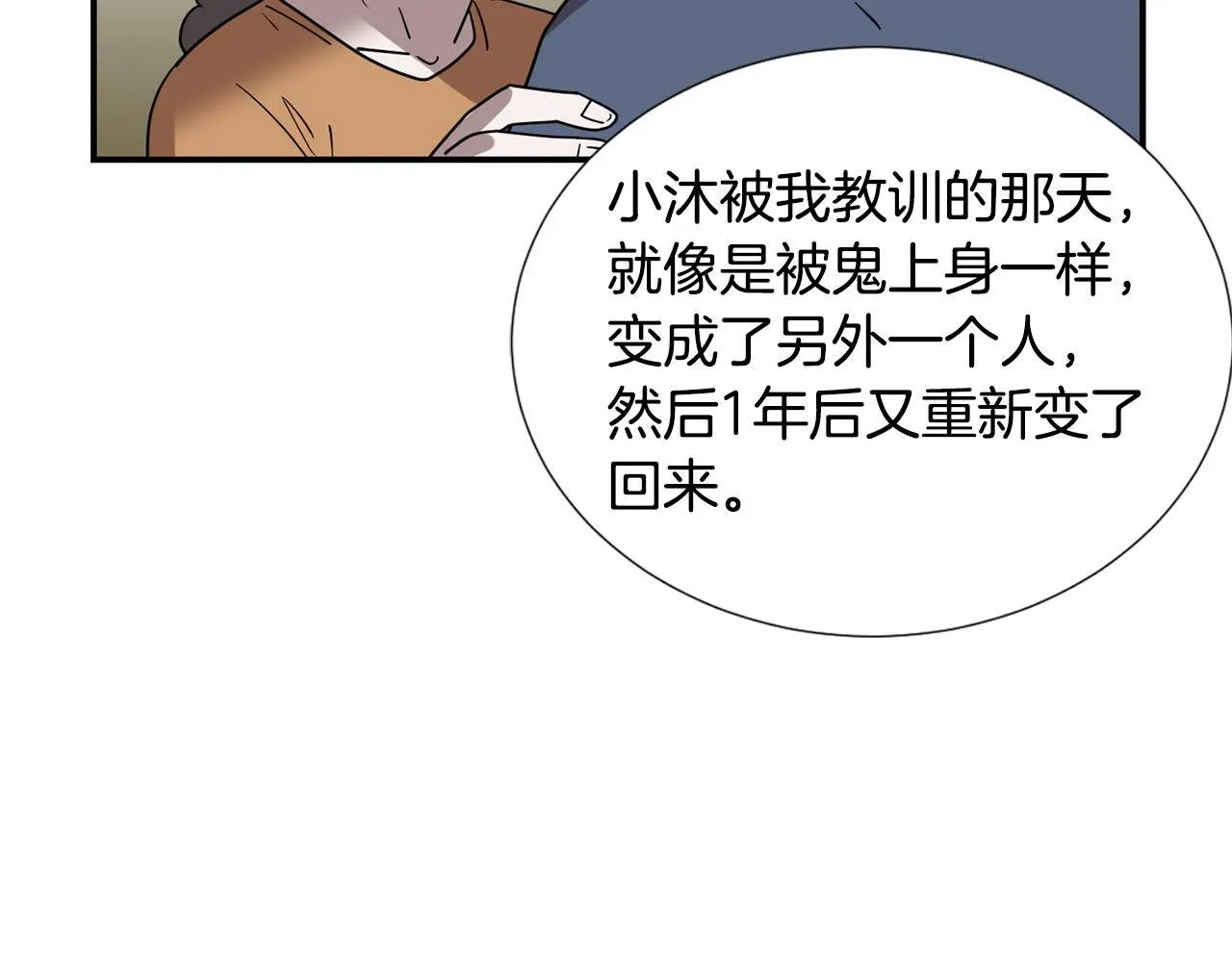 第80话 她不是我女儿 第110页
